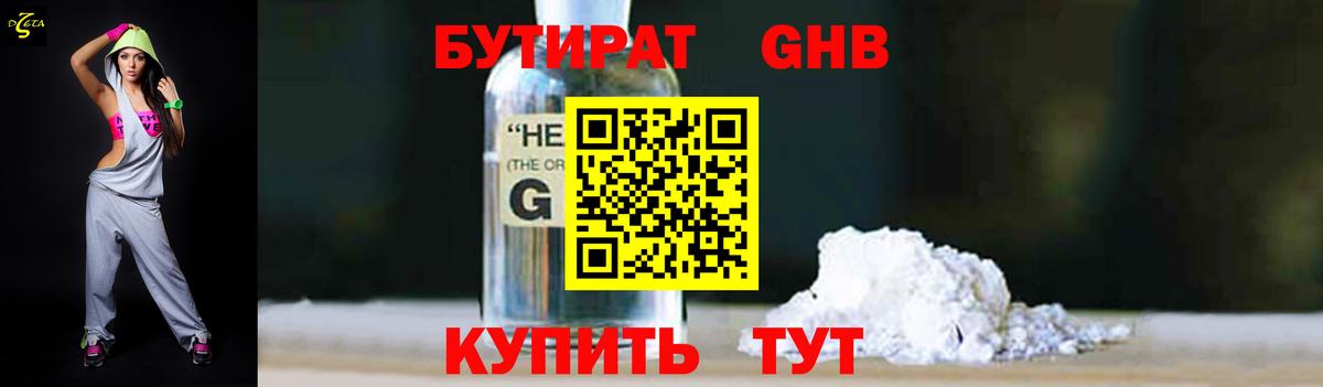 Азнакаево  БУТИРАТ бутик  Вход с VPN 
