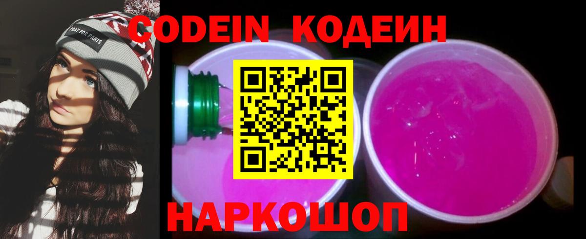 Кодеин Purple Drank  Кодеин Purple Drank  Вход с VPN  Азнакаево 