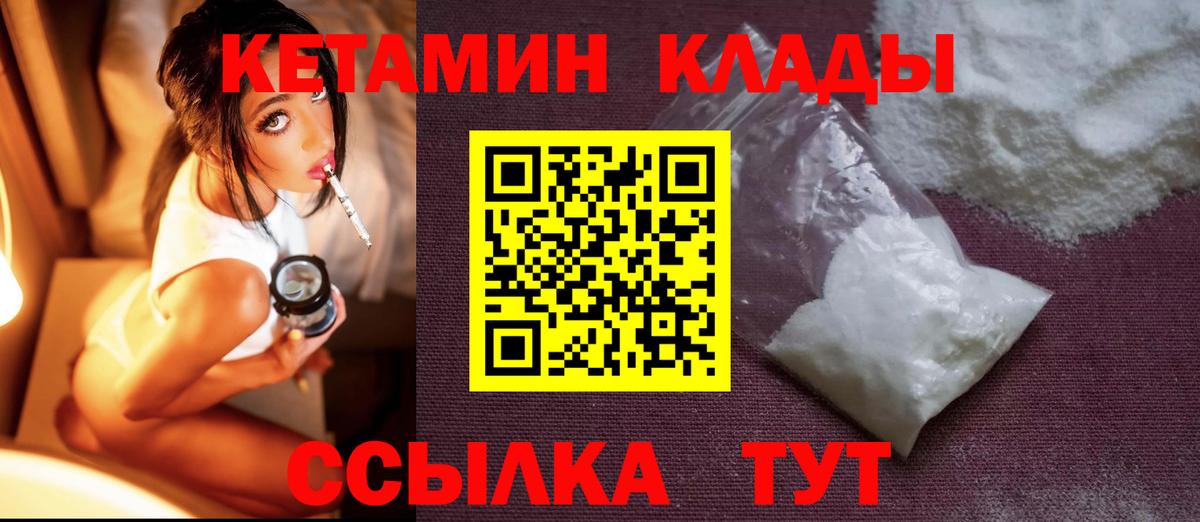 КЕТАМИН ketamine  Вход с VPN  Азнакаево 