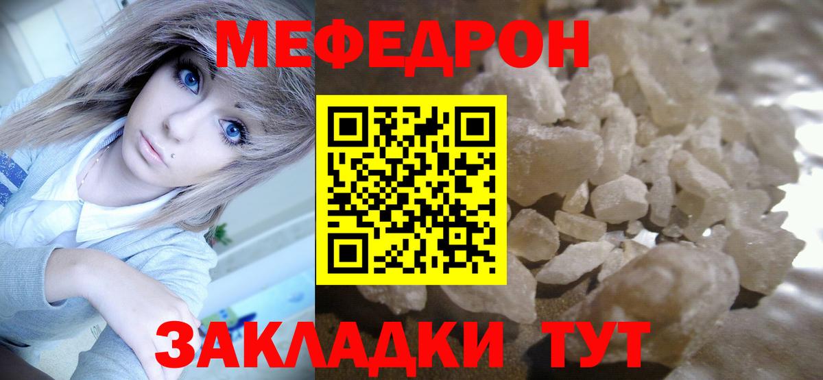 Мефедрон кристаллы Азнакаево